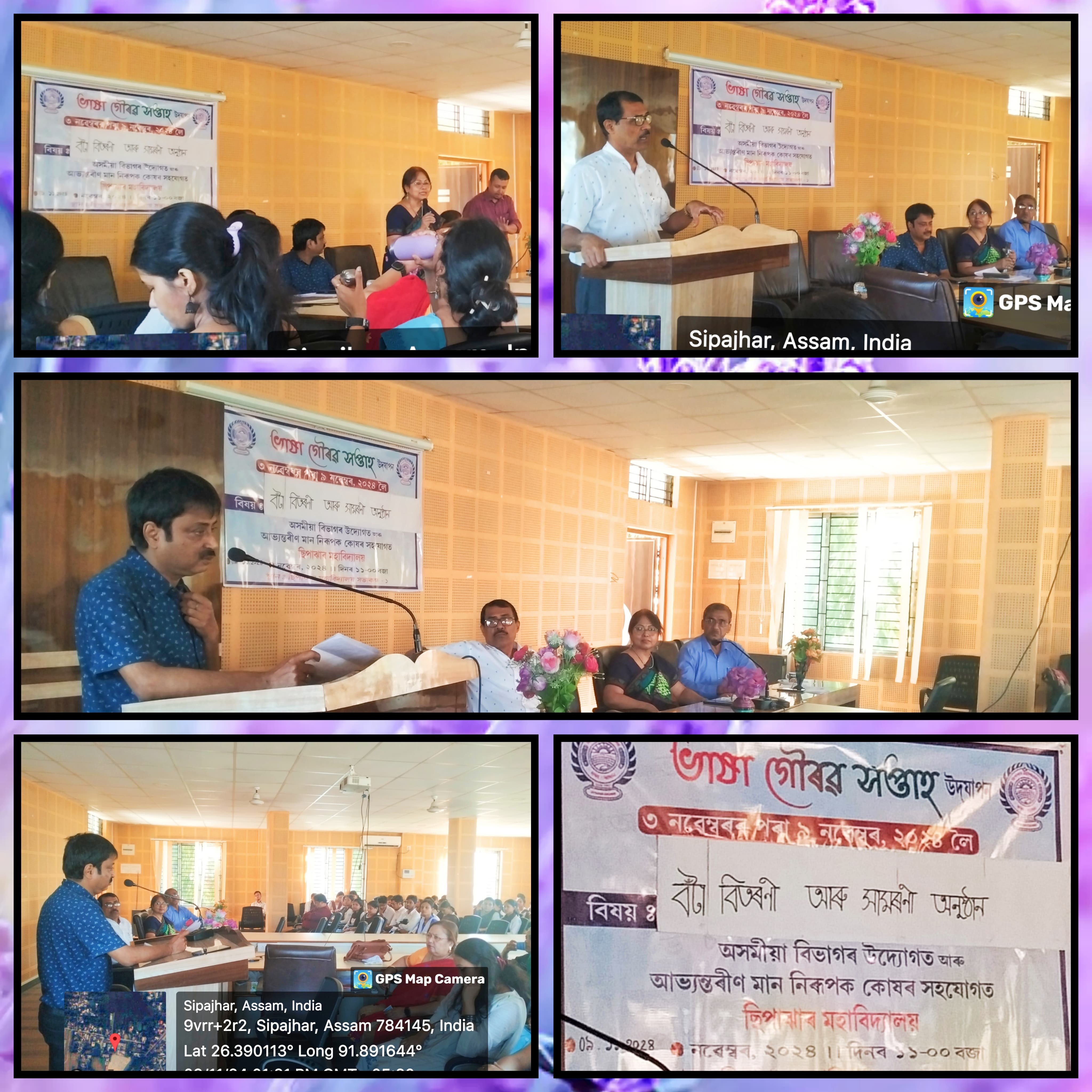 ভাষা গৌৰৱ সপ্তাহ 9th November 2024